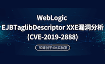 WebLogic EJBTaglibDescriptor XXE漏洞分析