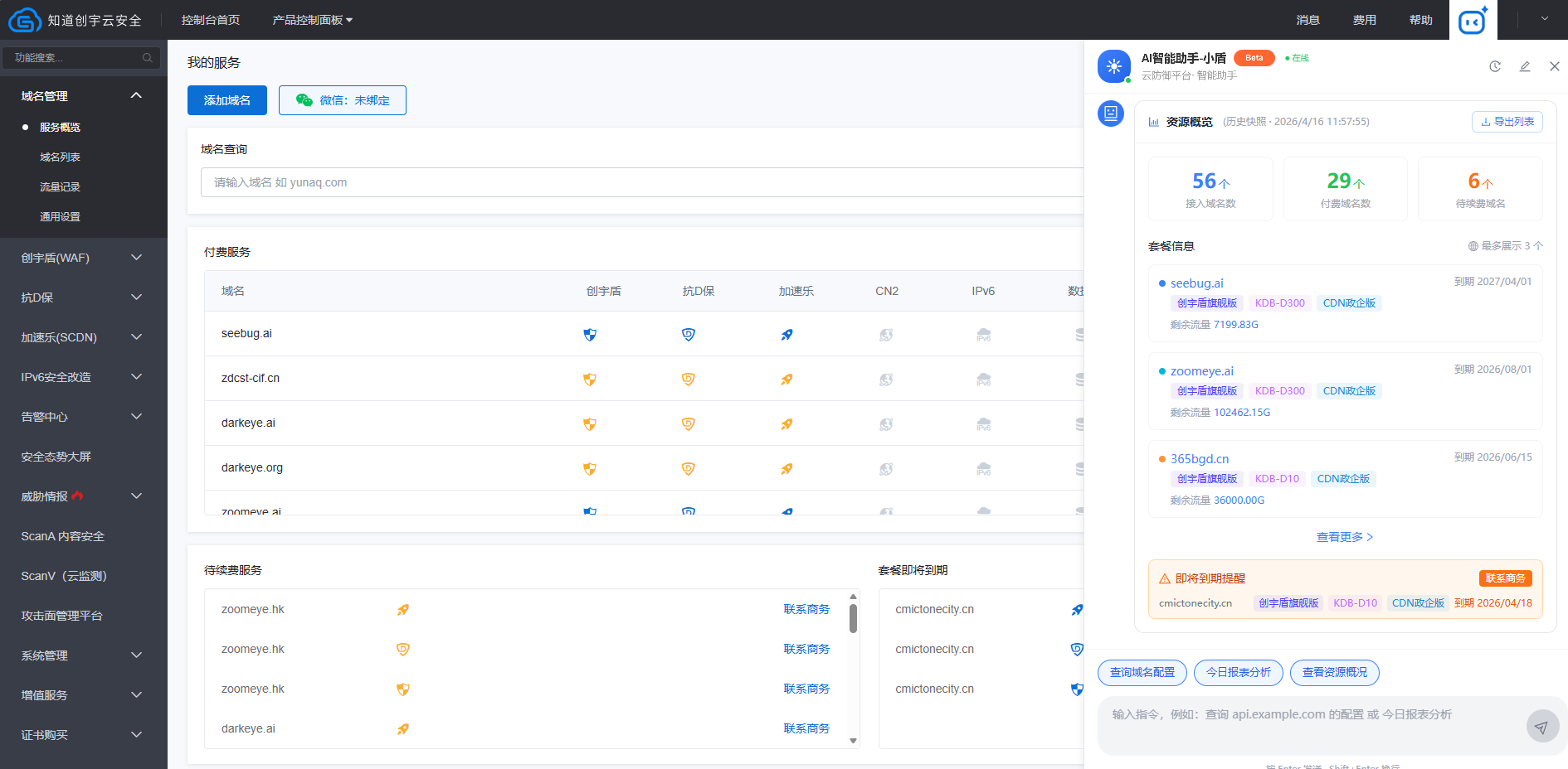 功能上线 | 云防御AI智能助手-小盾（beta）